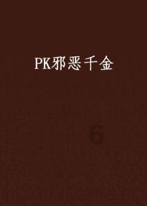 【神评】高端看技术，低端看良心